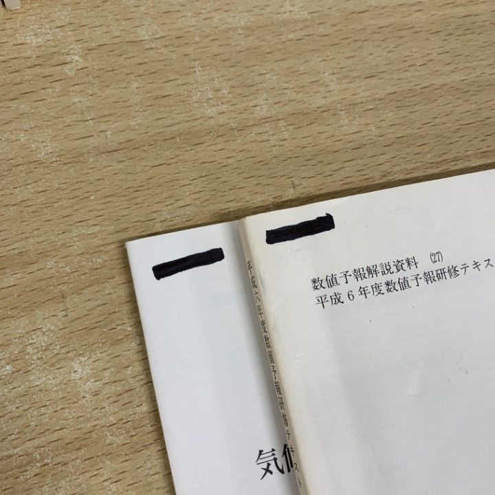 △01)【1点限り!】数値予報課報告 別冊 まとめ売り12冊セット/気象庁