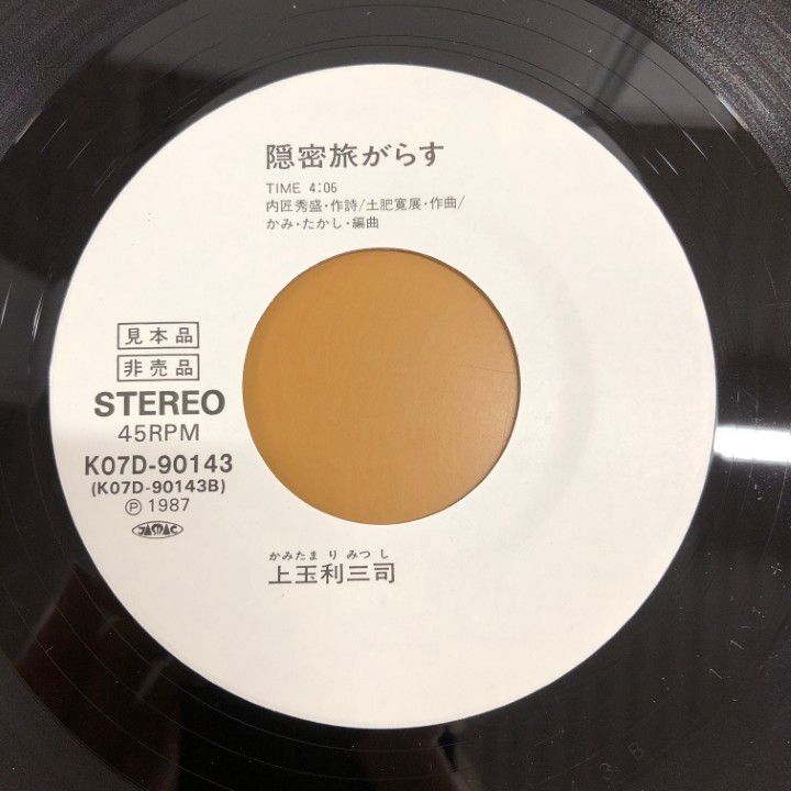 ○01)【1点限り!】【見本盤・非売品】上玉利三司/磨崖佛太鼓/隠密旅