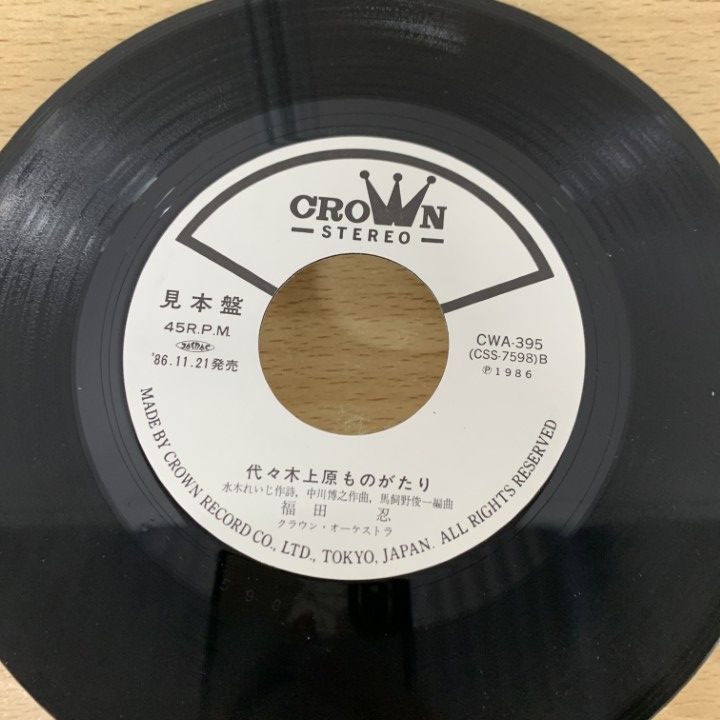 LP 稀少 見本盤 フミオ&オサム 新中国 LP 稀少 見本盤 フミオ&オサム 新中国 レコード