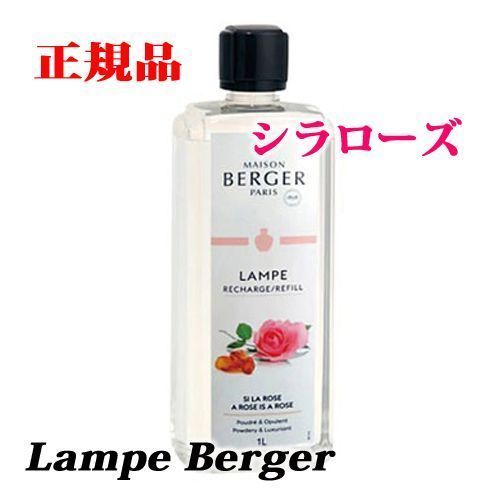 ランプベルジェオイル・シラローズ1L - メルカリ