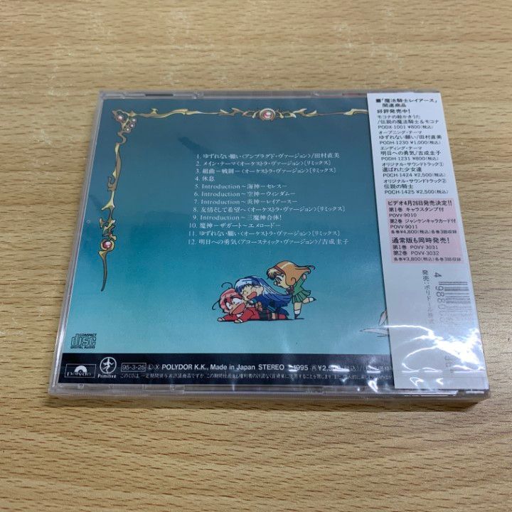 ○01)【1点限り!】【未開封】魔法騎士(マジックナイト)レイアース