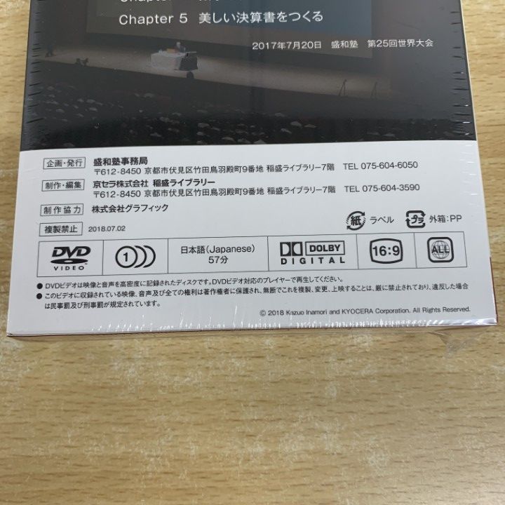 塾長講和 要約集 稲盛和夫 非売品 △01)【1点限り!】【未開封】数字で経営する/盛和塾 塾長講話/稲盛和夫