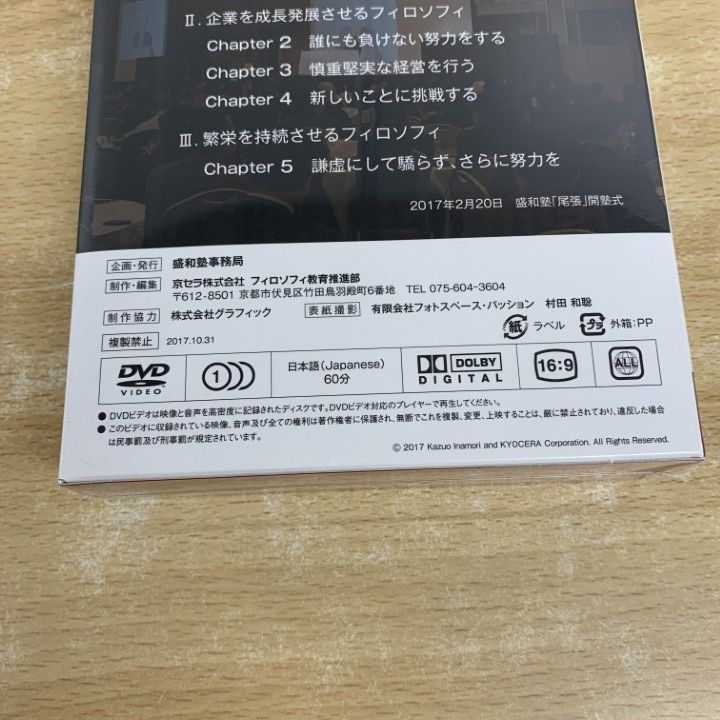 盛和塾　塾長講話　5セット 盛和塾塾長講話5セット