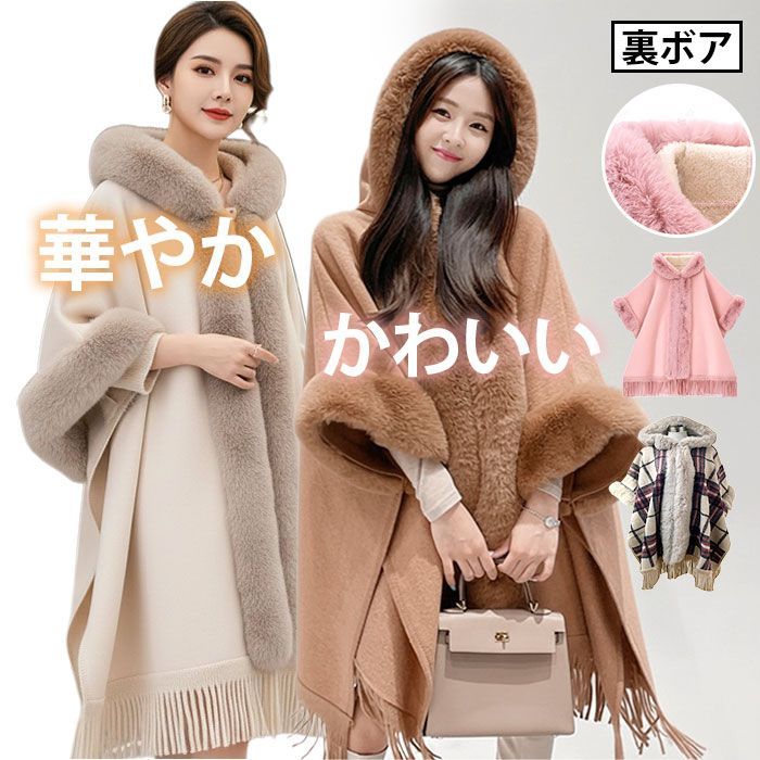 ☆ キャメル ☆ ポンチョ風コート アウター 裏起毛 ポンチョ コート