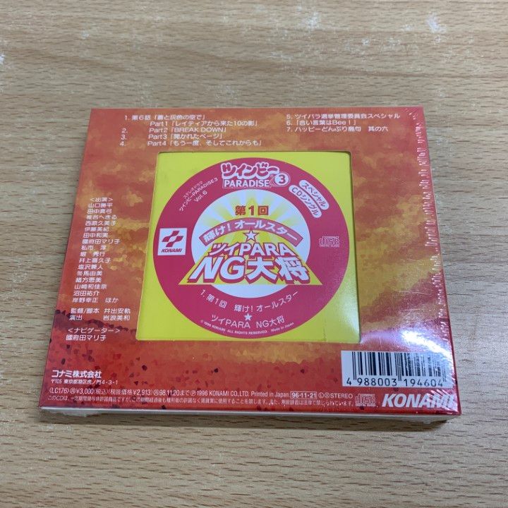 ○01)【1点限り!】【未開封】ステレオドラマ「ツインビーPARADISE3