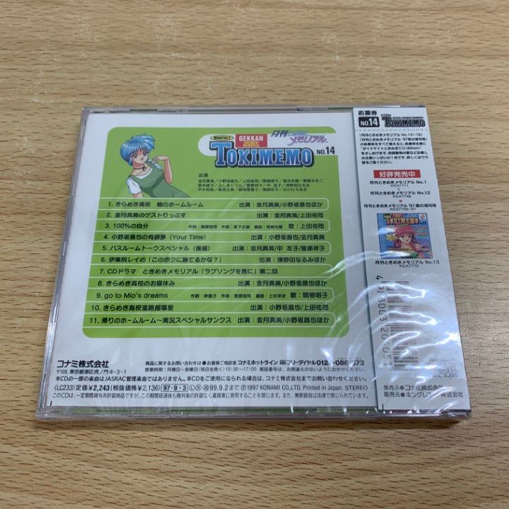 ○01)【1点限り!】【未開封】月刊ときめきメモリアル No.14/CD/コナミ