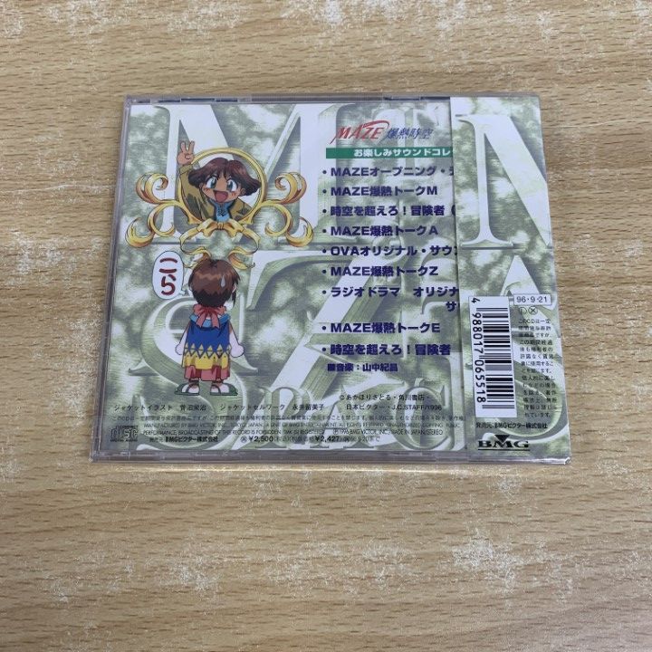 ○01)【1点限り!】【未開封】MAZE☆爆熱時空/お楽しみサウンド