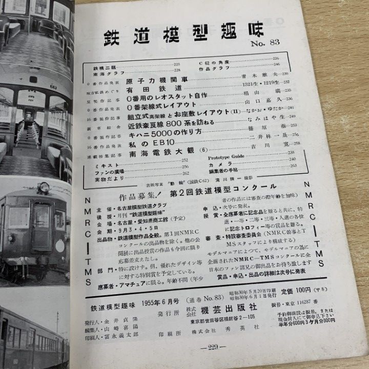 ○01)【1点限り!】鉄道模型趣味 1955年6月号/機芸出版社/雑誌/バック