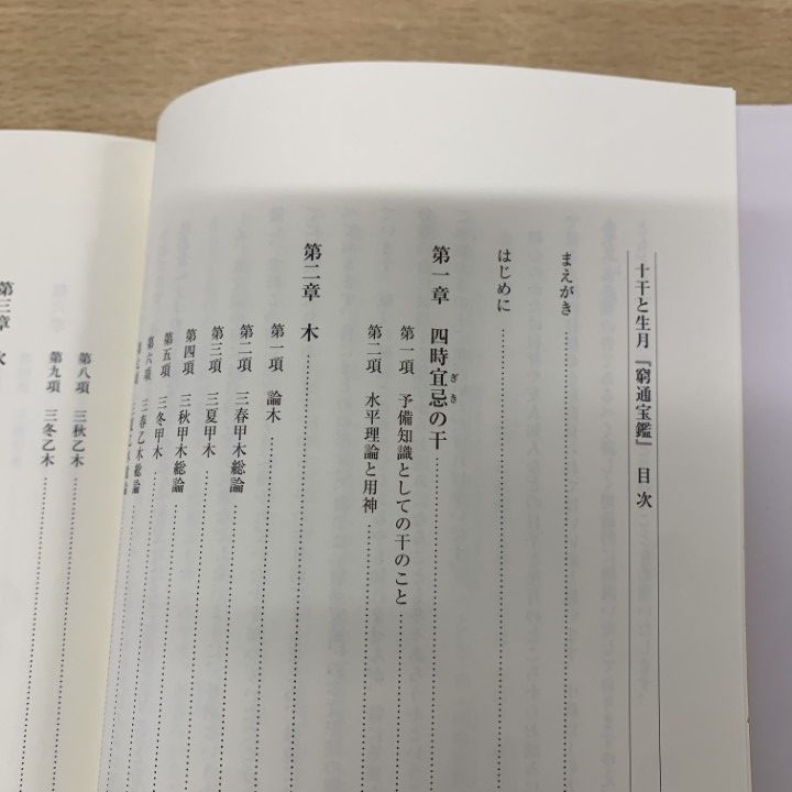陽史明 最新四柱推命理論 十干と生月「窮通宝鑑」陽史明