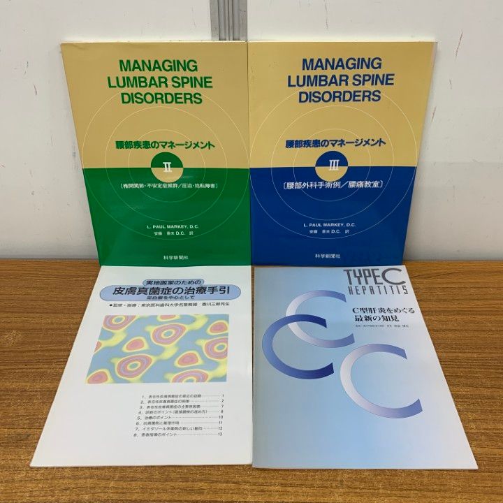 □01)【1点限り!】医学書/まとめ売り24冊セット/本/関節/神経/麻酔