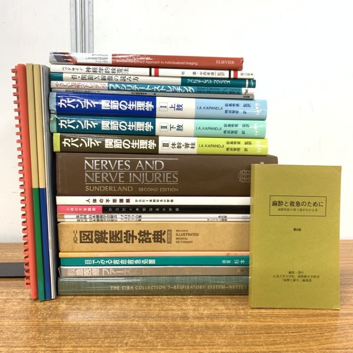 医学書まとめ売り □01)【1点限り!】医学書/まとめ売り24冊セット/本/関節/神経/麻酔