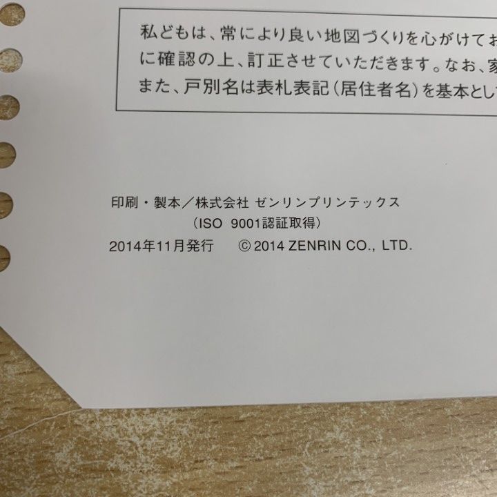 △01)【1点限り!】ゼンリン住宅地図 熊本県/八代市 3/坂本・東陽・泉