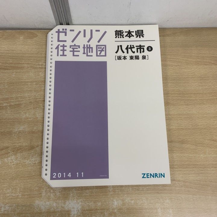 ゼンリンの地図６冊　熊本県　芦北田浦小川豊野松橋不知火一の宮上球磨波野産山　八代 ゼンリンの地図6冊 熊本県 芦北田浦小川豊野松橋不知火一の宮上球磨