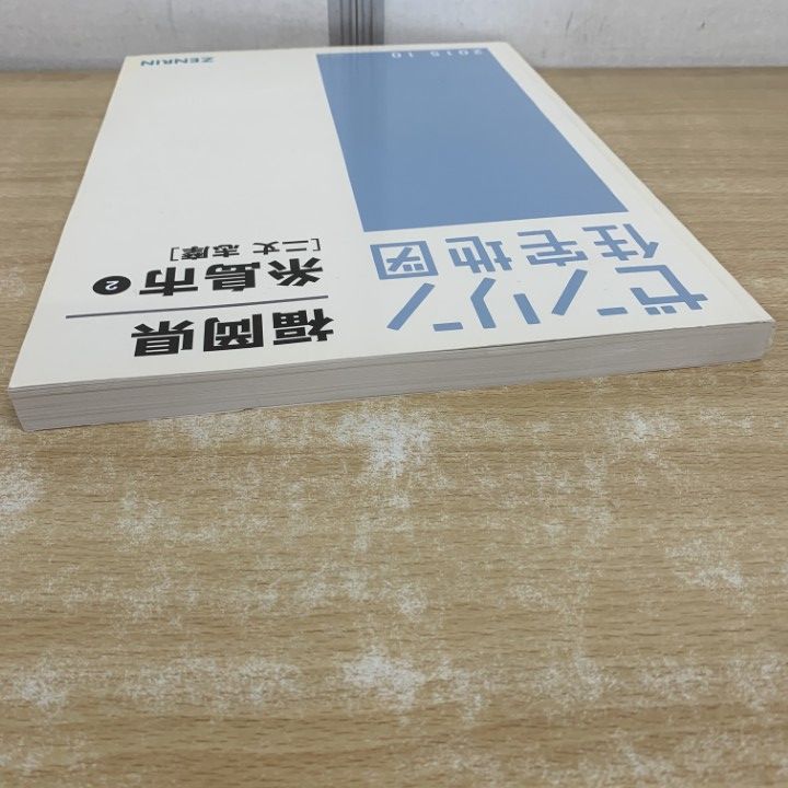 ▲01)【1点限り!】ゼンリン住宅地図 福岡県/糸島市 2/二丈・志摩/ZENRIN/B4判/40230B10D/2015年10月発行/マップ/地理/A △01)【1点限り!】ゼンリン住宅地図 福岡県/糸島市 2/二丈・志摩