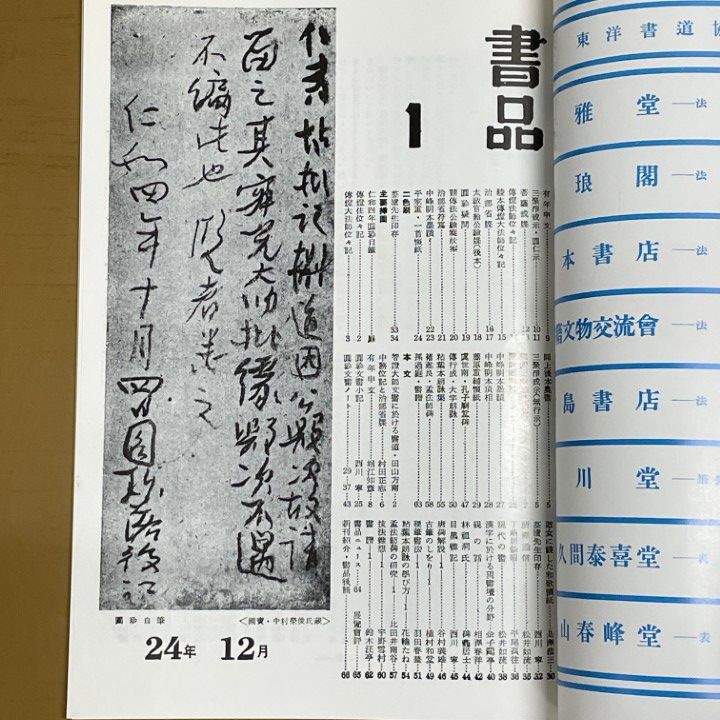 □01)【1点限り!】書品 復刻 第一期 5帙 100冊セット/東洋書道協会