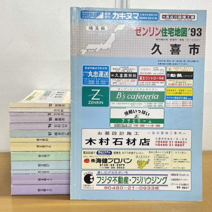ゼンリン住宅地図 埼玉県 2021年版 楽天市場】ゼンリン住宅地図 A4判 埼玉県 さいたま市中央区 発行年月