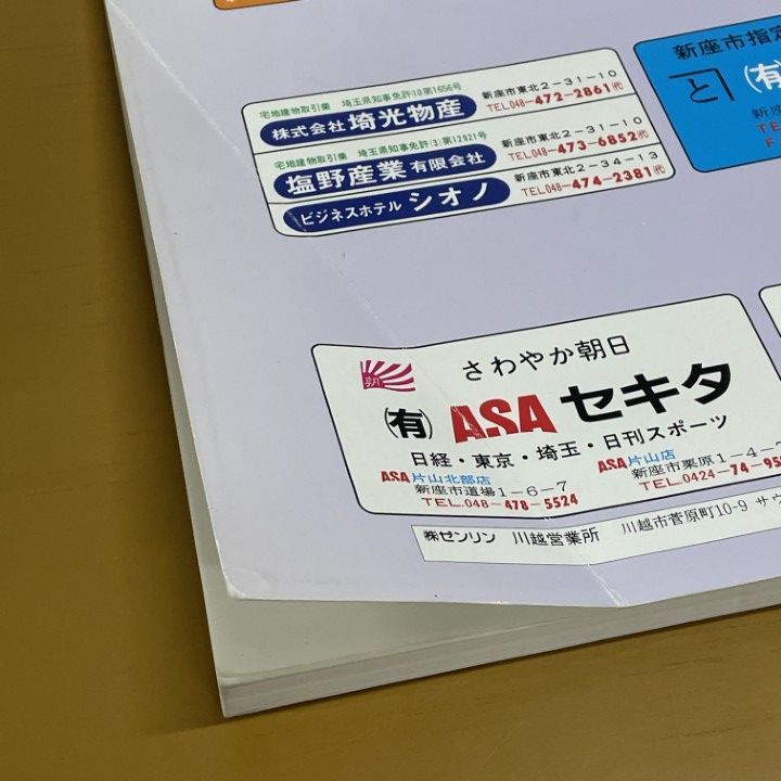 □01)【1点限り!】ゼンリン住宅地図 埼玉県 14冊セット/1993～2001年