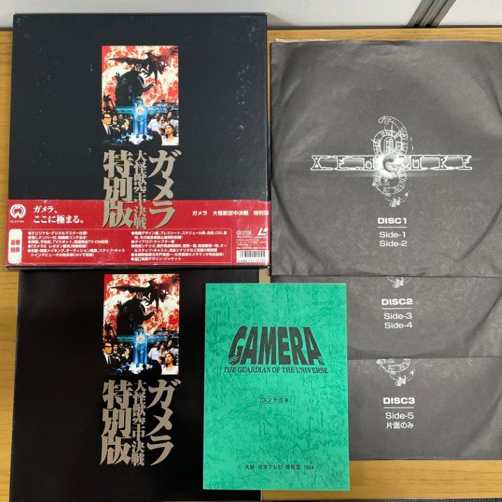 □01)【1点限り!】ガメラ 3部作 LD-BOX まとめ売り3点セット/レーザー