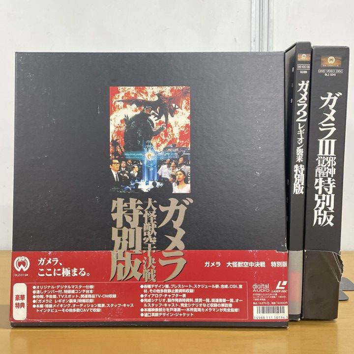 □01)【1点限り!】ガメラ 3部作 LD-BOX まとめ売り3点セット/レーザー