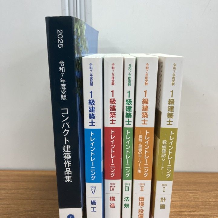 【最新版】　令和7年度1級建築 総合資格 一級建築士 テキスト 2025 セット 令和7年度 1級建築士 総合資格学院テキスト 令和7年度版 1級建築士試験