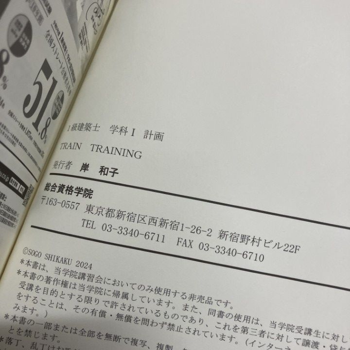 総合資格　教材R7 総合資格学院一級建築士R7 令和7年度版 1級建築士試験 学科 過去問