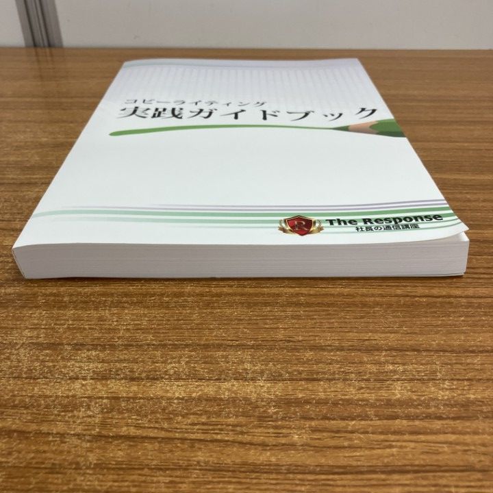 本 コピーライティング実践ガイドブック