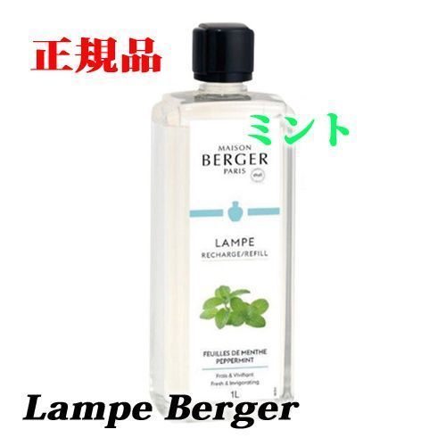 ランプベルジェオイル・ミント1L - メルカリ