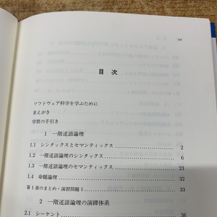 岩波講座　ソフトウェア科学　全17巻セット 岩波講座 ソフトウェア科学 全17巻セット