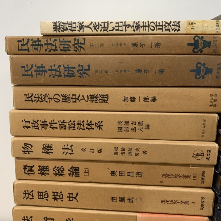 □01)【1点限り!】法律書 まとめ売り約25冊セット/本/法学/裁判/民事法