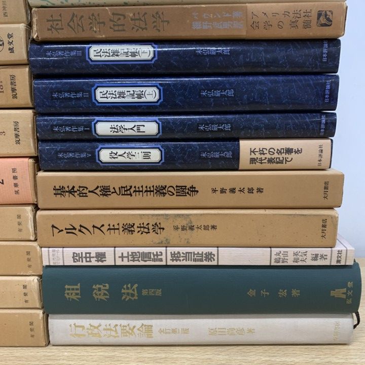 まとめ売りバラ売り可能法律専門書セット　刑法・民法・国際条約法・民事訴訟法・商法 まとめ売りバラ売り可能法律専門書セット 刑法・民法・国際条約法