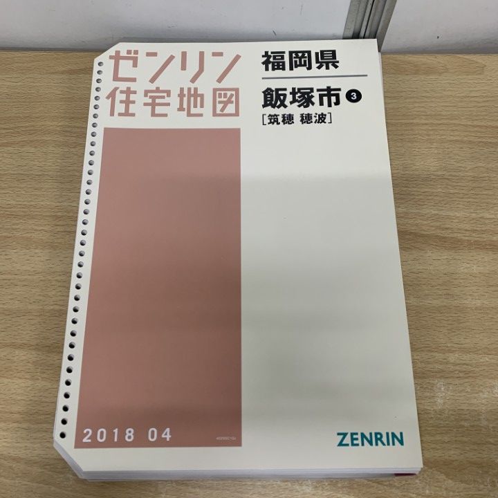 △01)【1点限り!】ゼンリン住宅地図 福岡県 飯塚市 3(筑穂 穂波