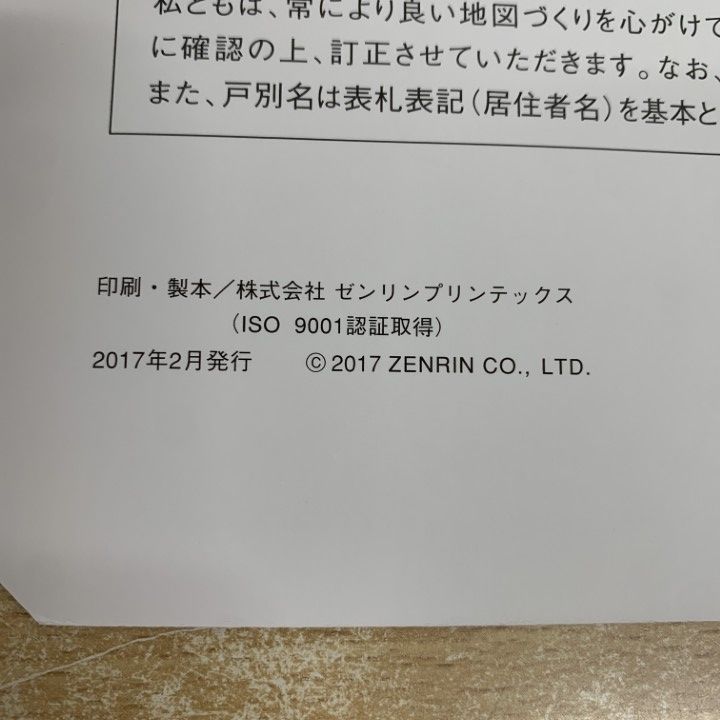 △01)【1点限り!】ゼンリン住宅地図 福岡県/柳川市 1/柳川/ZENRIN/B4判