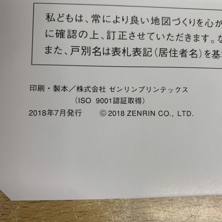 △01)【1点限り!】ゼンリン住宅地図 福岡県/久留米市 1/東部/ZENRIN/B4