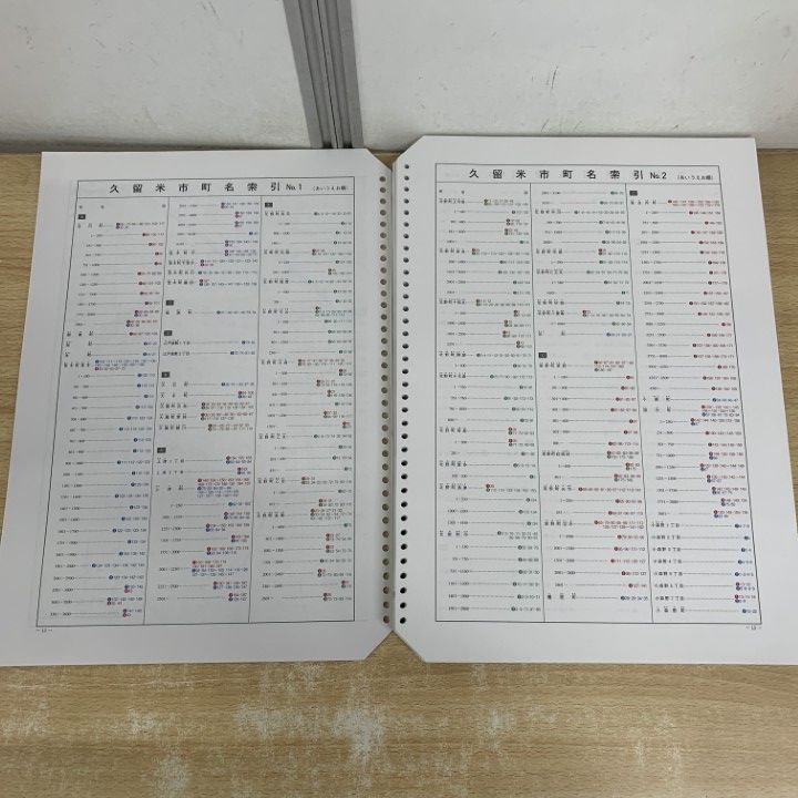 △01)【1点限り!】ゼンリン住宅地図 福岡県/久留米市 1/東部/ZENRIN/B4