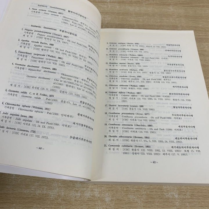 △01)【1点限り!】済州道の昆虫/済州道民俗自然史博物館/1995年 