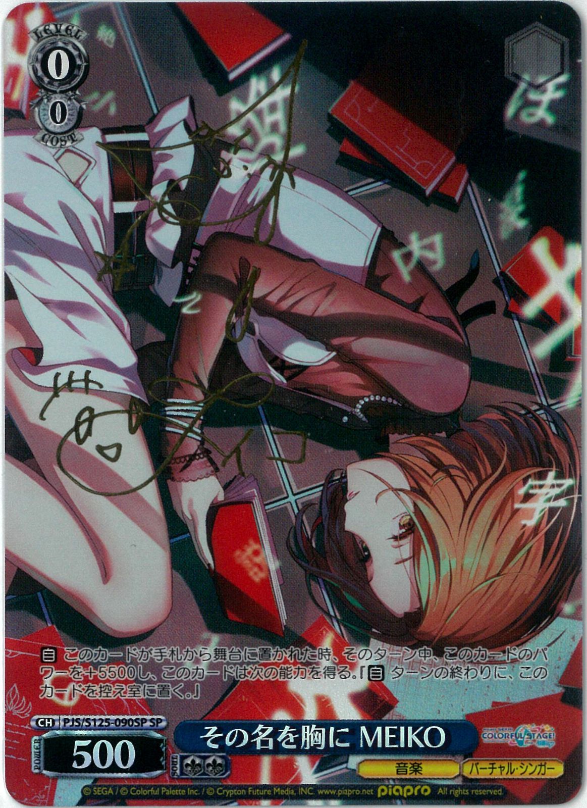 ヴァイスシュヴァルツ/その名を胸に MEIKO/SP/サイン/プロジェクト