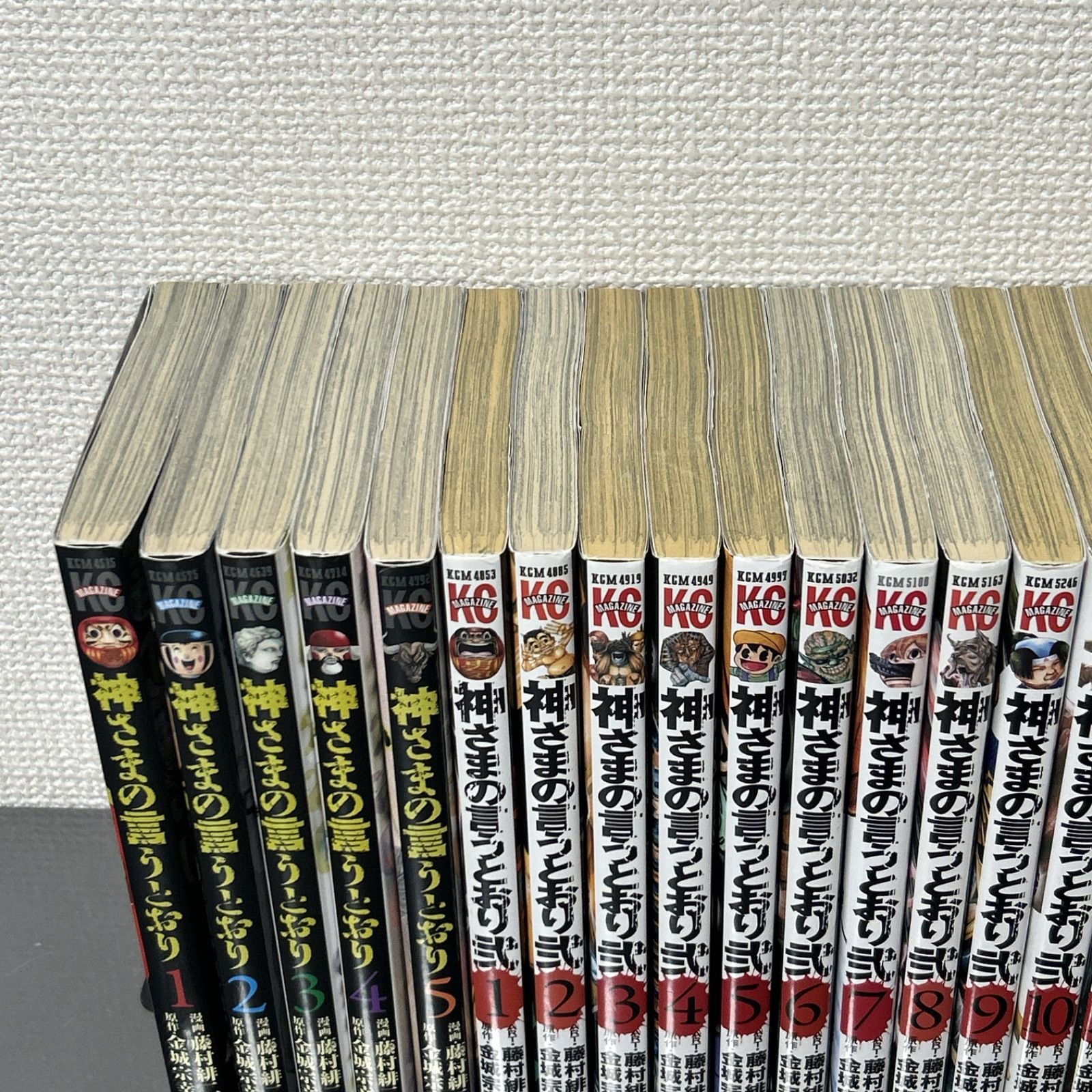 神さまの言うとおり 神さまの言うとおり弍 全26巻セット 金城宗幸 藤村