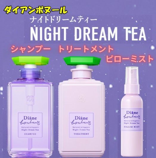 3セット】ダイアンボヌール モイスト&リペア モイストダイアン