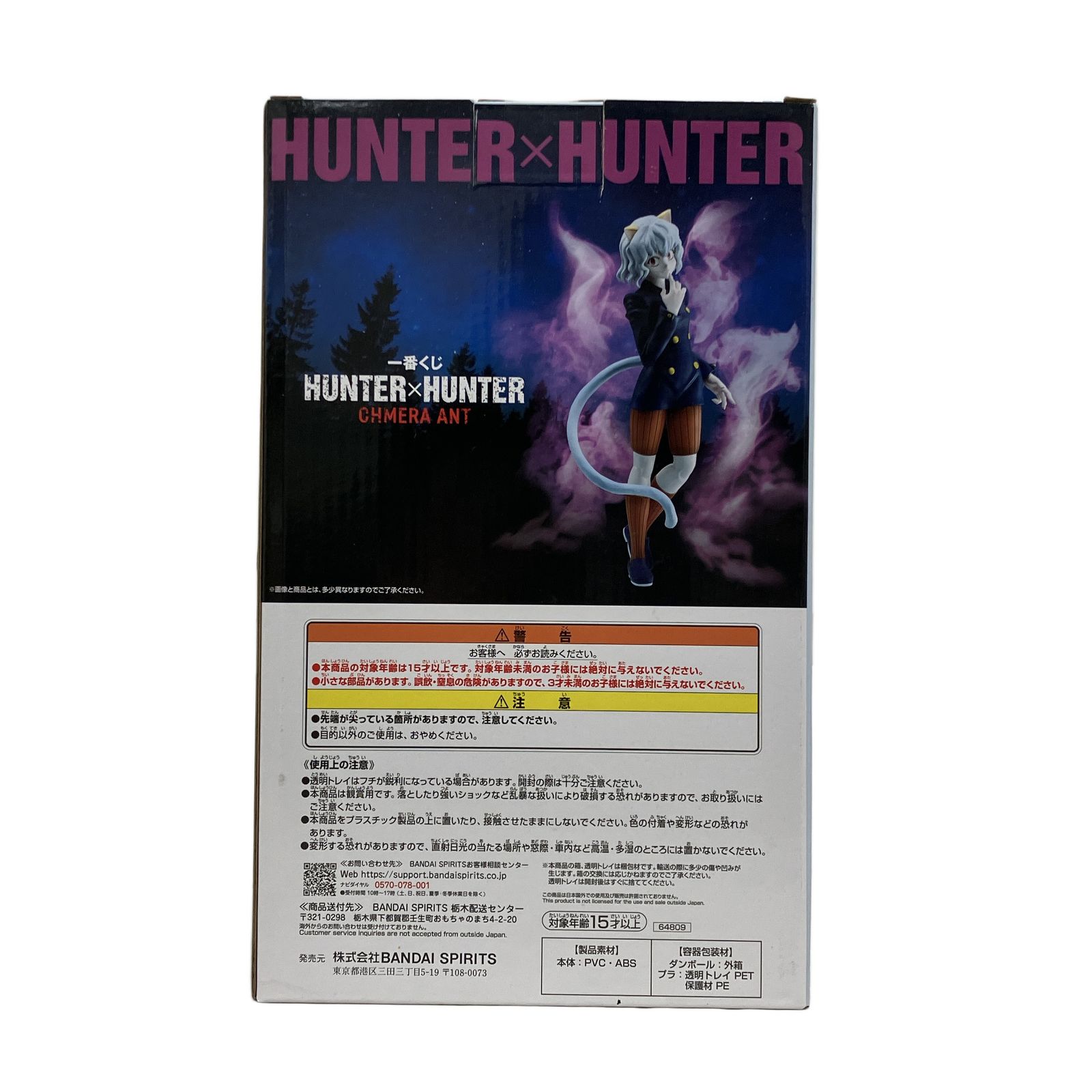BANDAI SPIRITS 一番くじ HUNTER×HUNTER ラストワン賞 ネフェルピトー