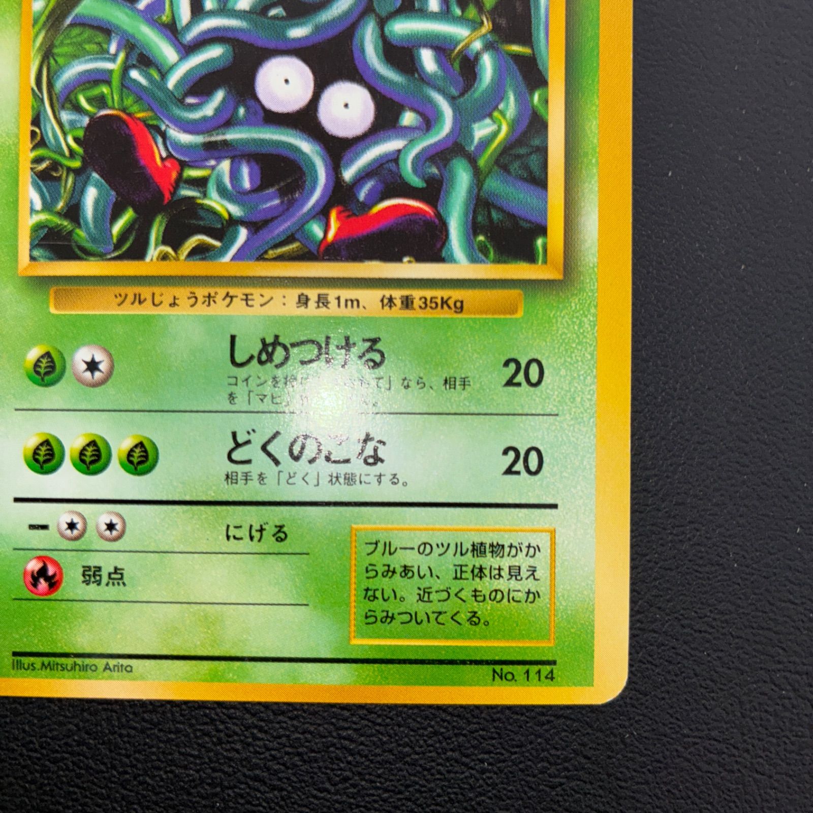 ポケモンカード初版　旧裏　モンジャラ　PSA10 ワンオーナー品 状態S モンジャラ 旧裏 初版 - メルカリ