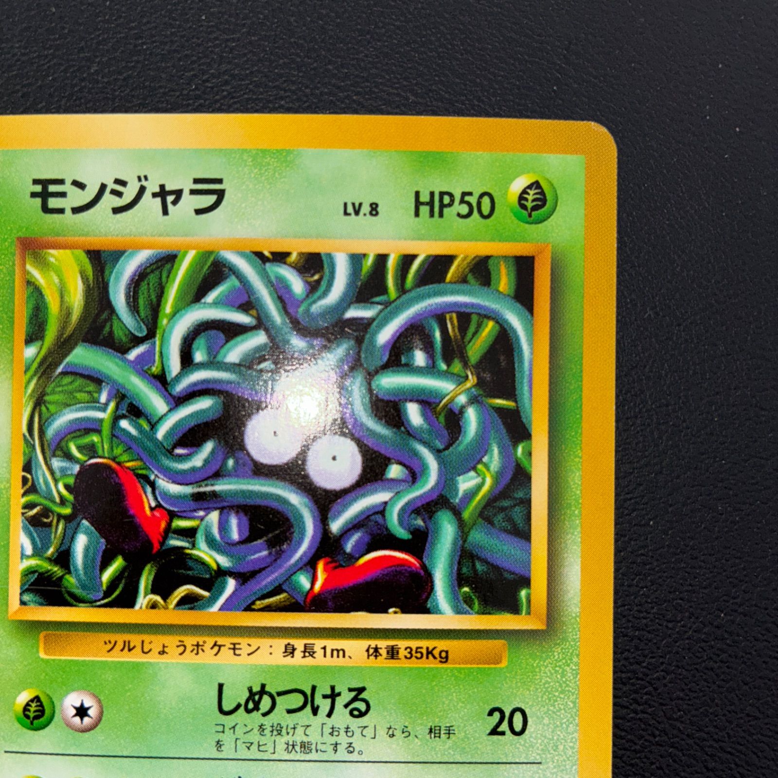 状態S モンジャラ 旧裏 初版 - メルカリ