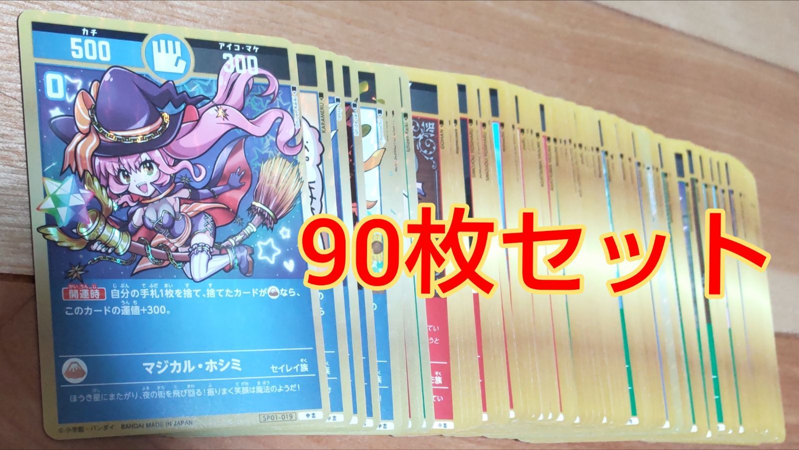 開運コロシアムカード90枚セット - メルカリ