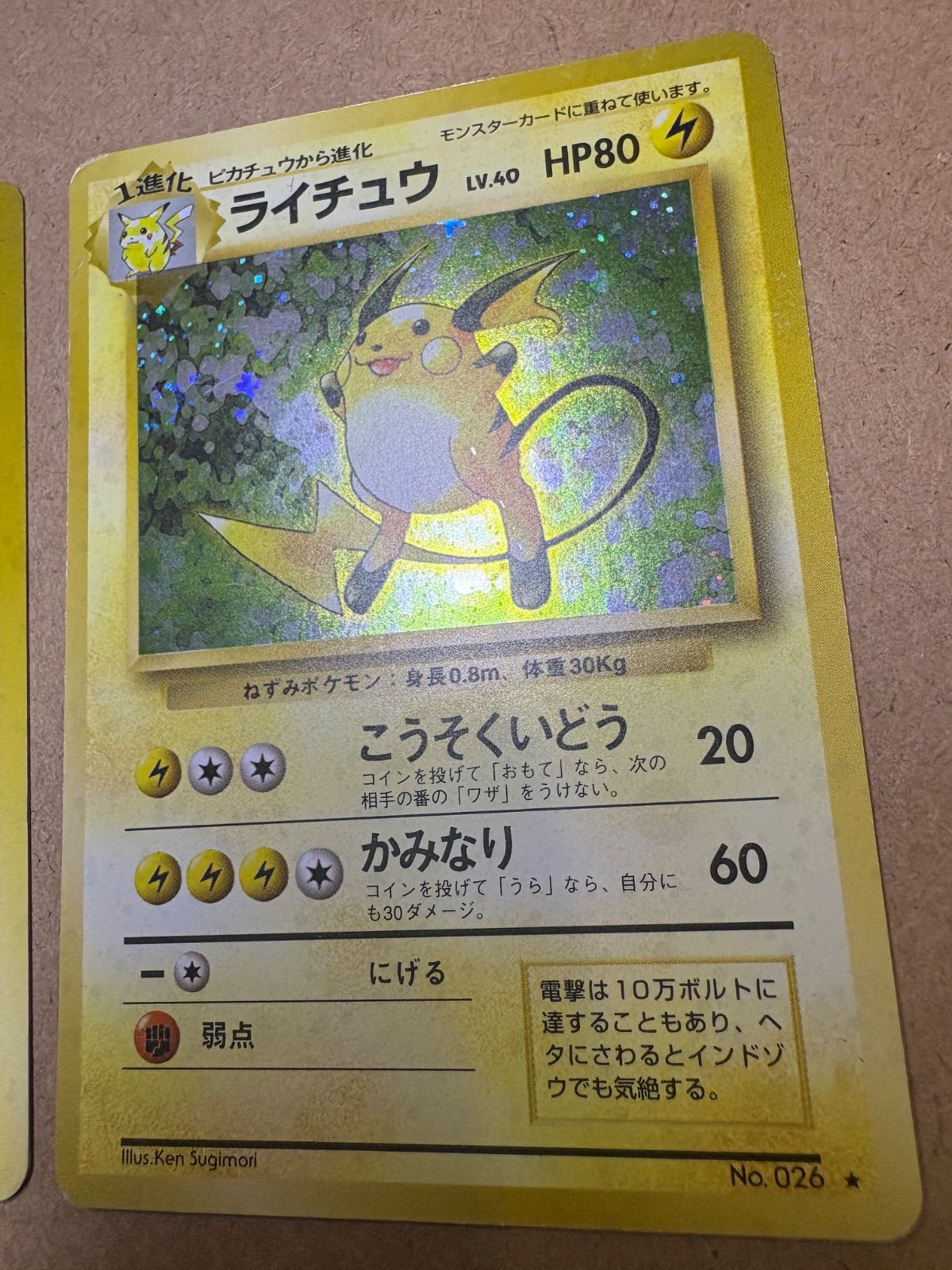 ライチュウ×2ポケモンカード旧裏 - メルカリ