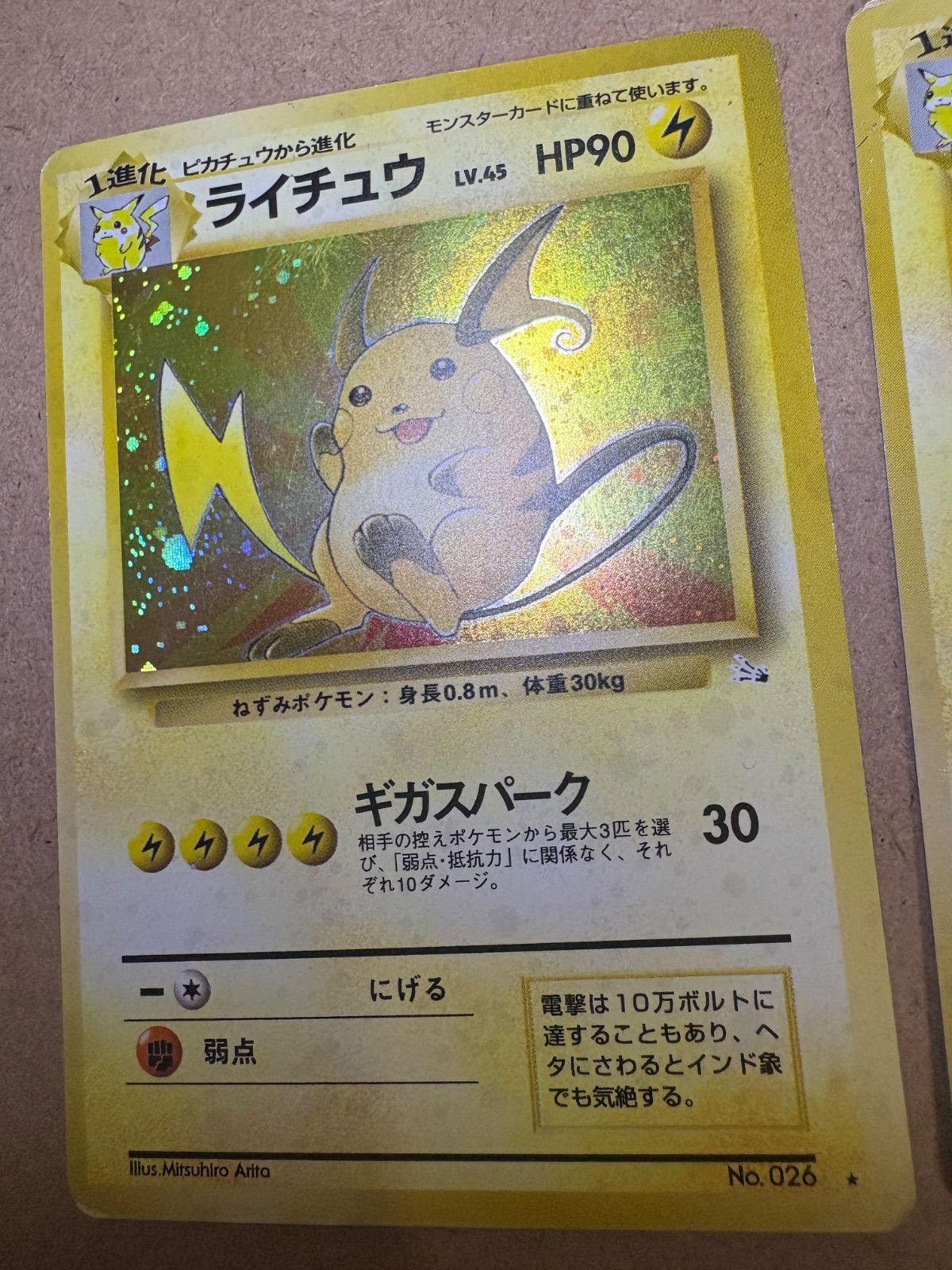 ライチュウ×2ポケモンカード旧裏 - メルカリ