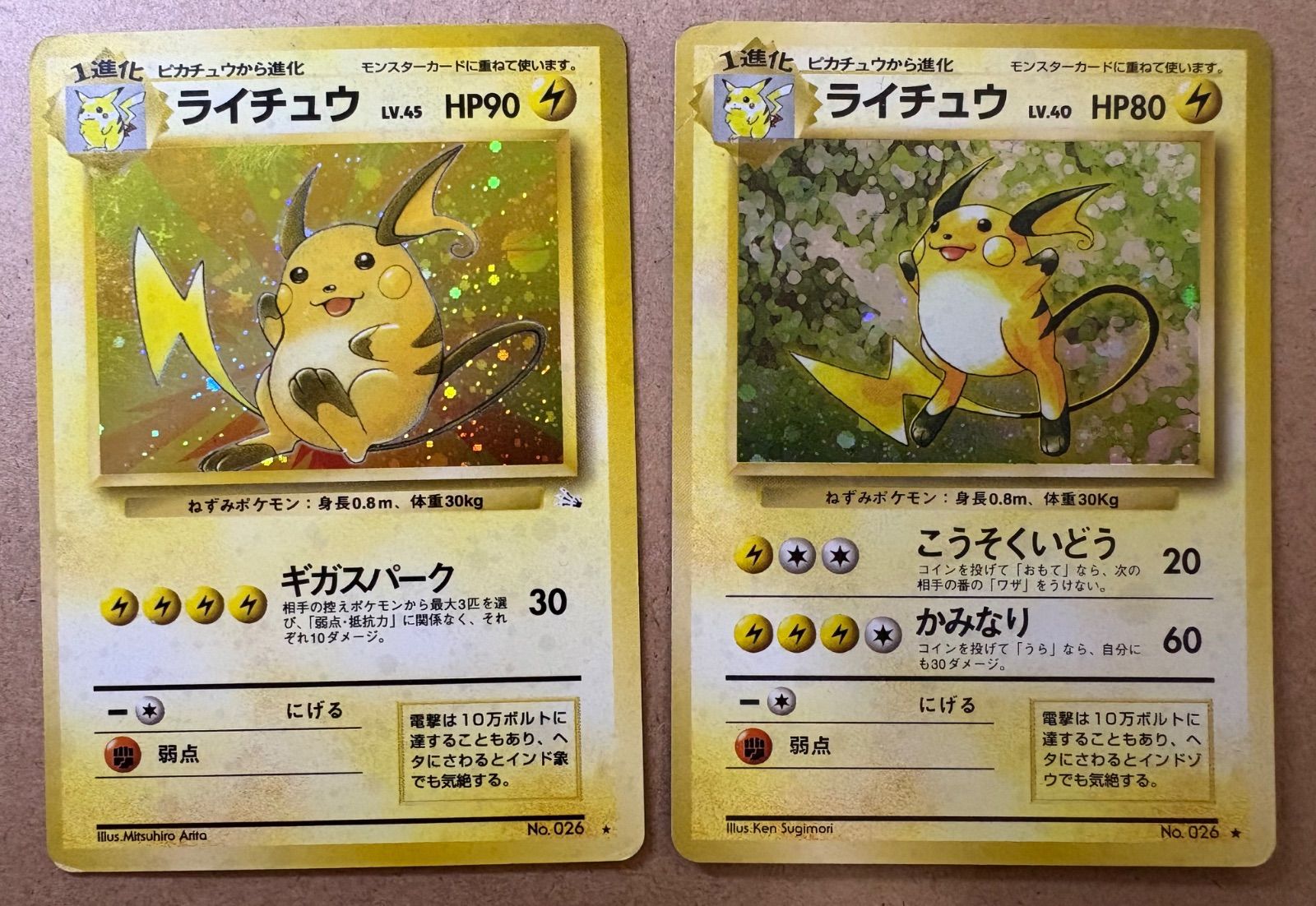 モンスターボールホロ　激レア ライチュウ　ポケモンカード　旧裏 旧裏】ポケモンカード「No 026/ライチュウ/LV 45/HP90」【十字ホロ