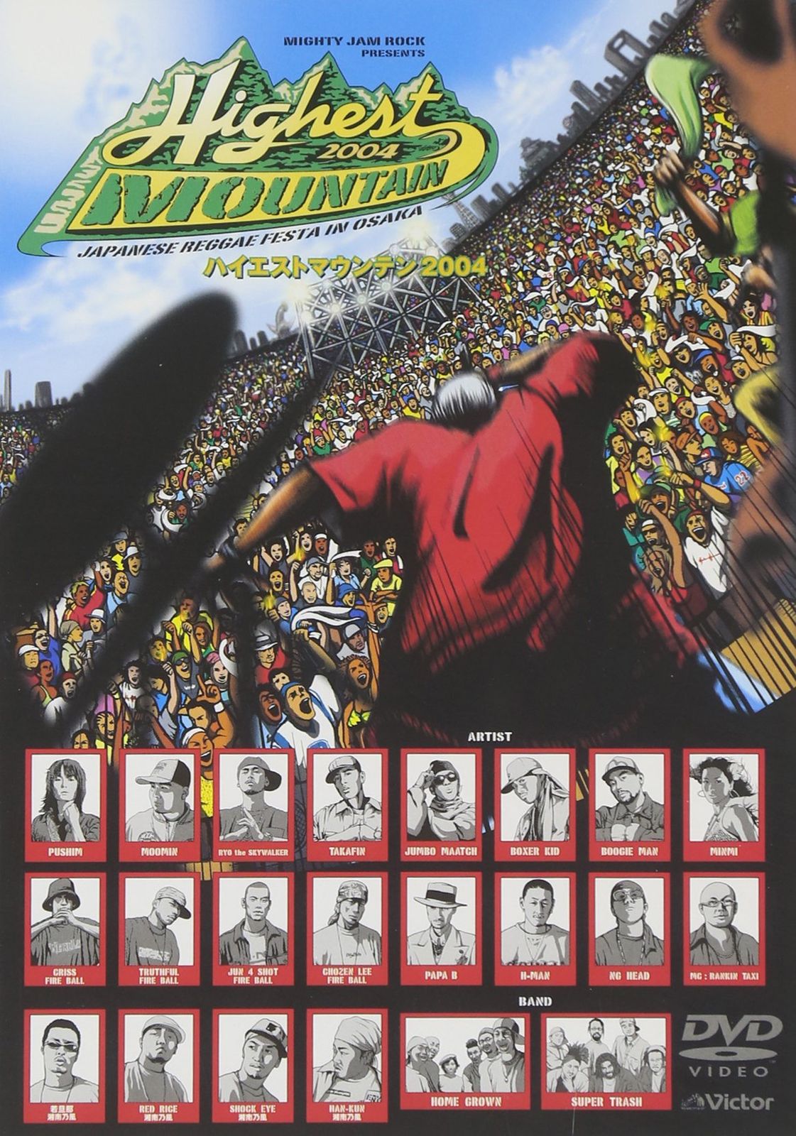 MIGHTY JAM ROCK presents “Highest Mountain 2004” [DVD](中古品