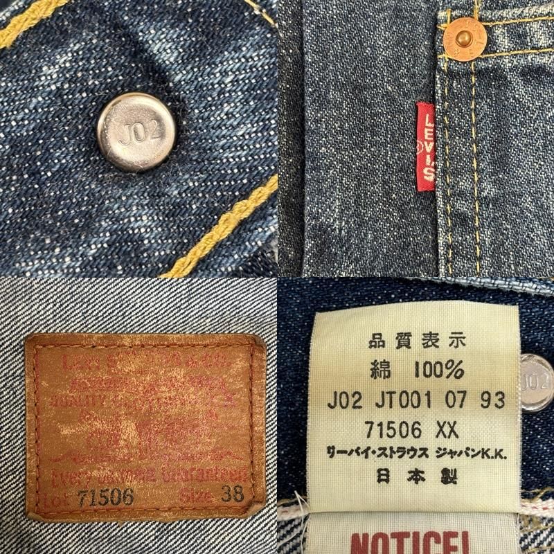 リーバイス 71506XX 日本製 90s 1993年 ボタン裏J02 1st ファースト 
