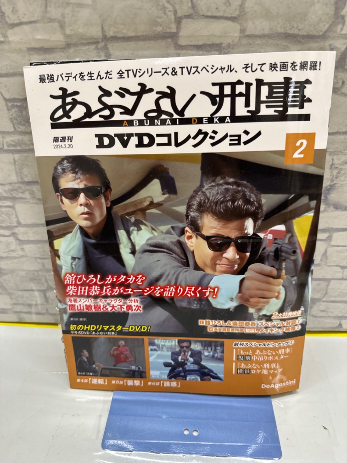 あぶない刑事 DVD Collection vol.2 2591949_n.jpg
