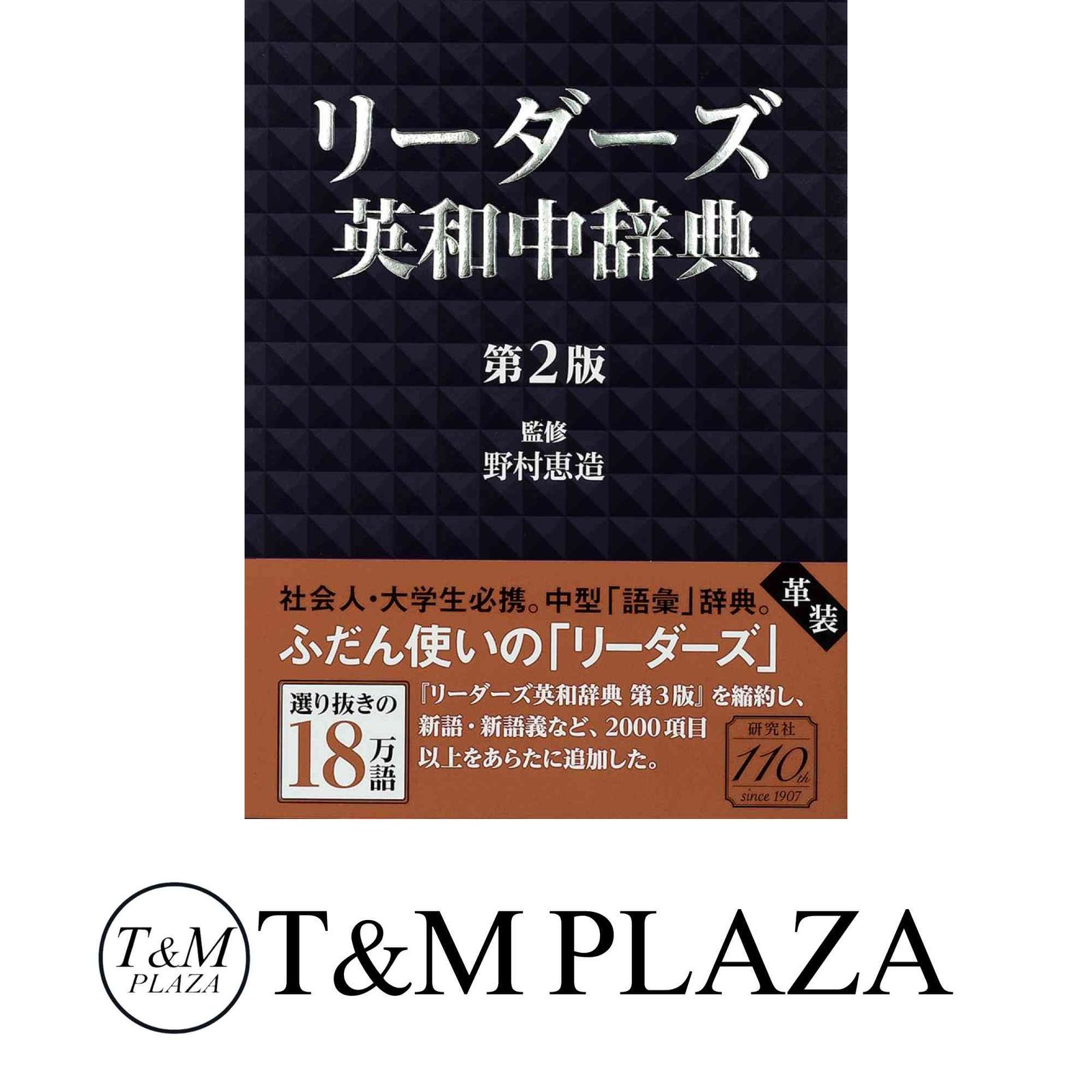 リーダーズ 英和 辞典 ウィズダム英和辞典第3版・リーダーズ英和辞典第