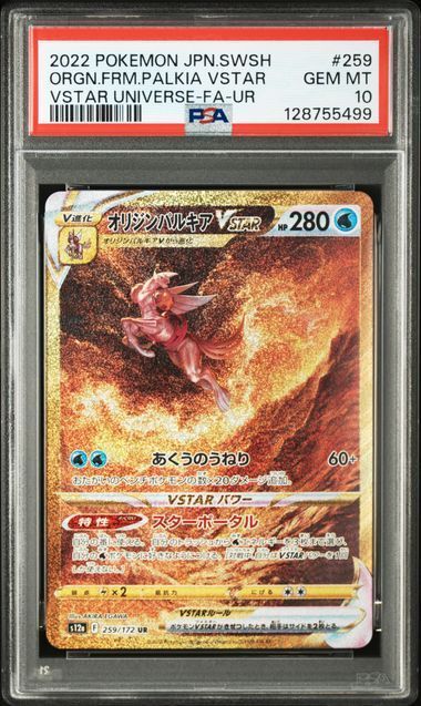 PSA10 オリジンパルキアVSTAR＆オリジンディアルガVSTAR＆ギラティナ